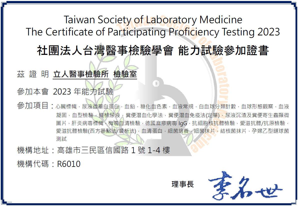 醫檢學會能力試驗
