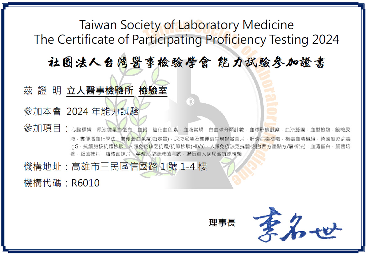 醫檢學會能力試驗