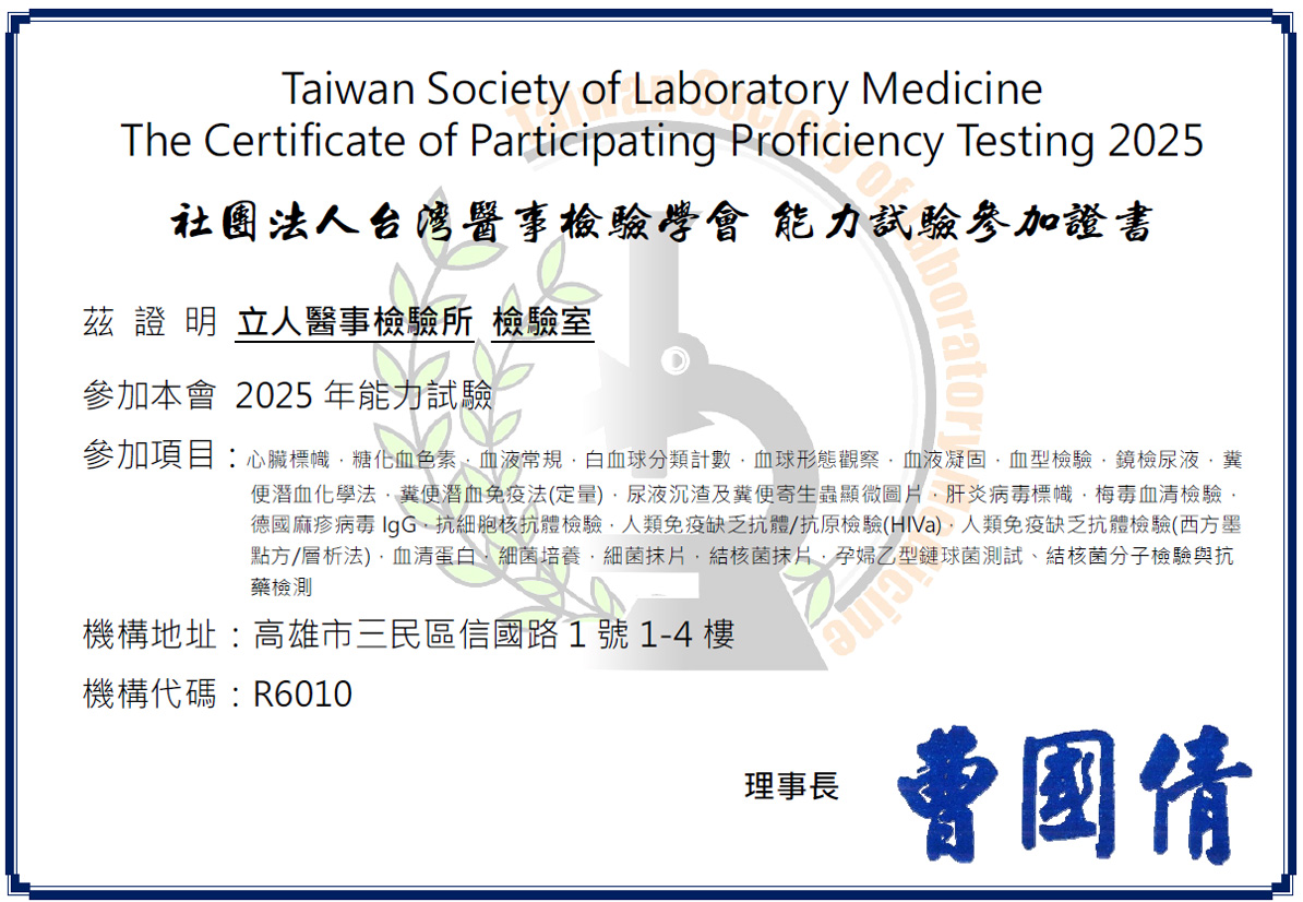 醫檢學會能力試驗